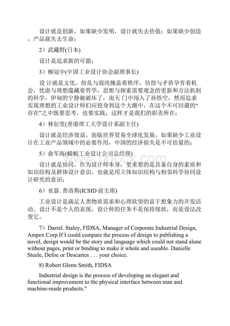 工业设计核心竞争力Word文件下载.docx_第2页