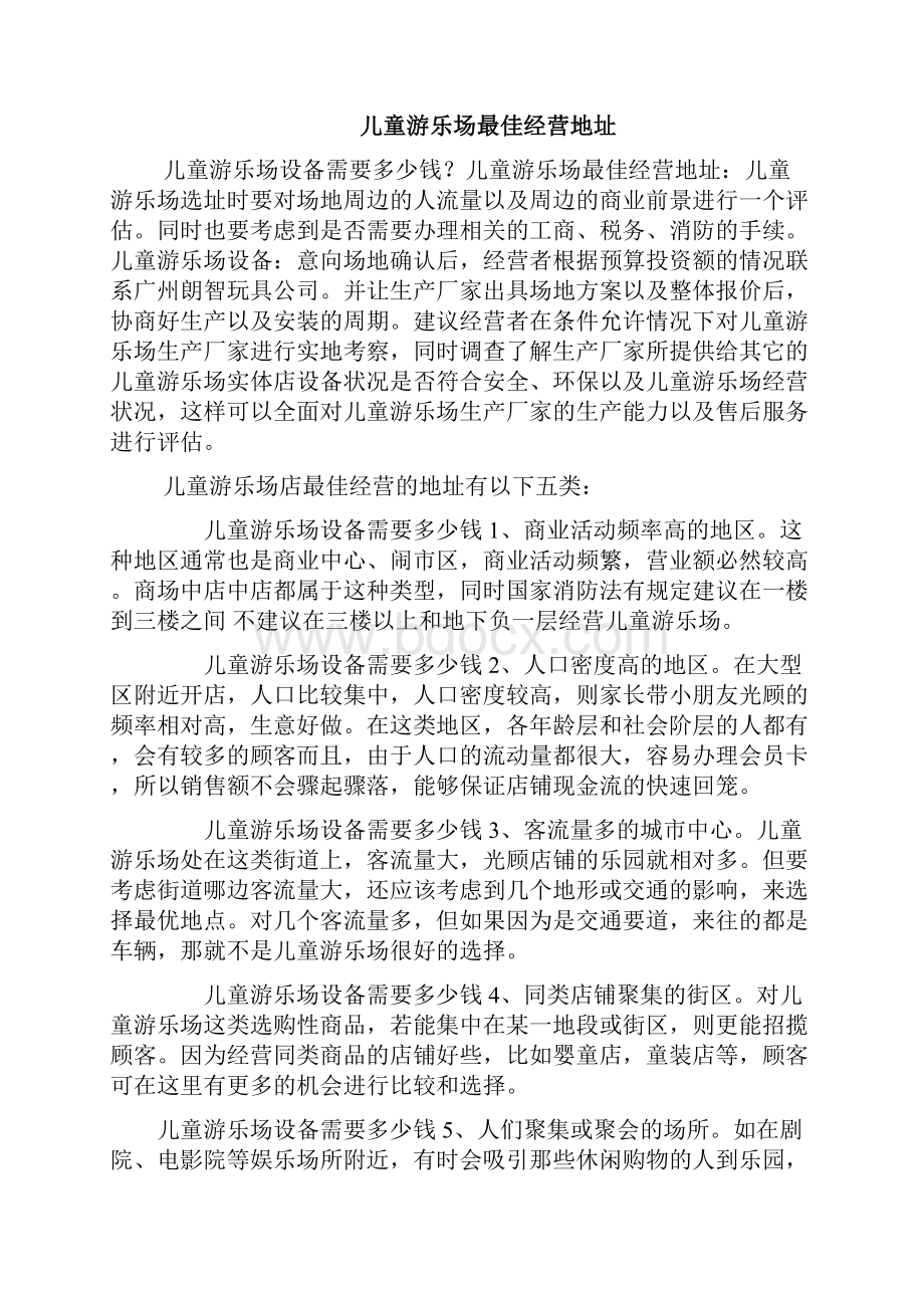 儿童游乐场设备需要多少钱.docx_第3页