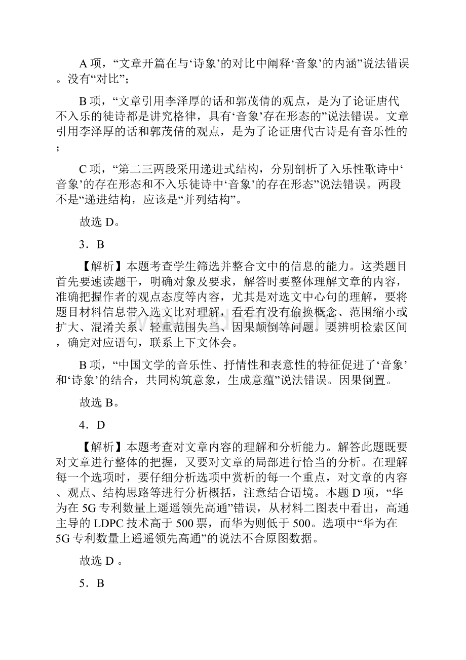 高考语文百日冲刺模拟卷五新课标参考答案Word文档格式.docx_第2页