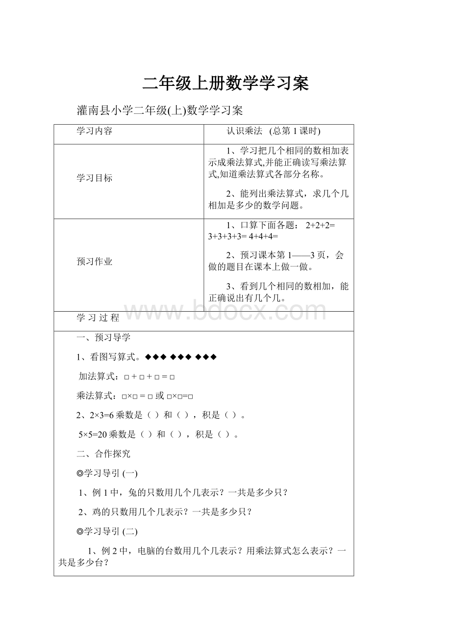 二年级上册数学学习案.docx