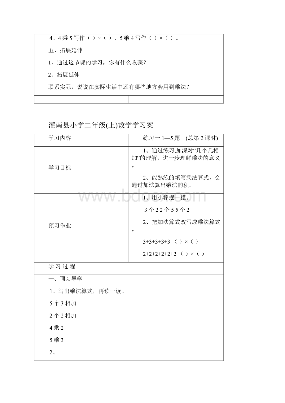 二年级上册数学学习案.docx_第3页