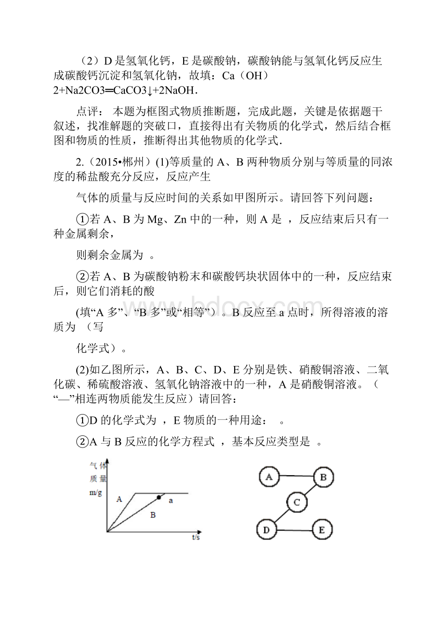 中考化学真题分类汇编推断题.docx_第2页