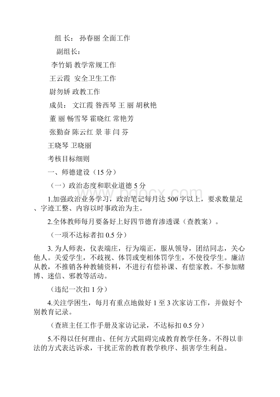 贵戚坊小学绩效工资实施细则精.docx_第2页