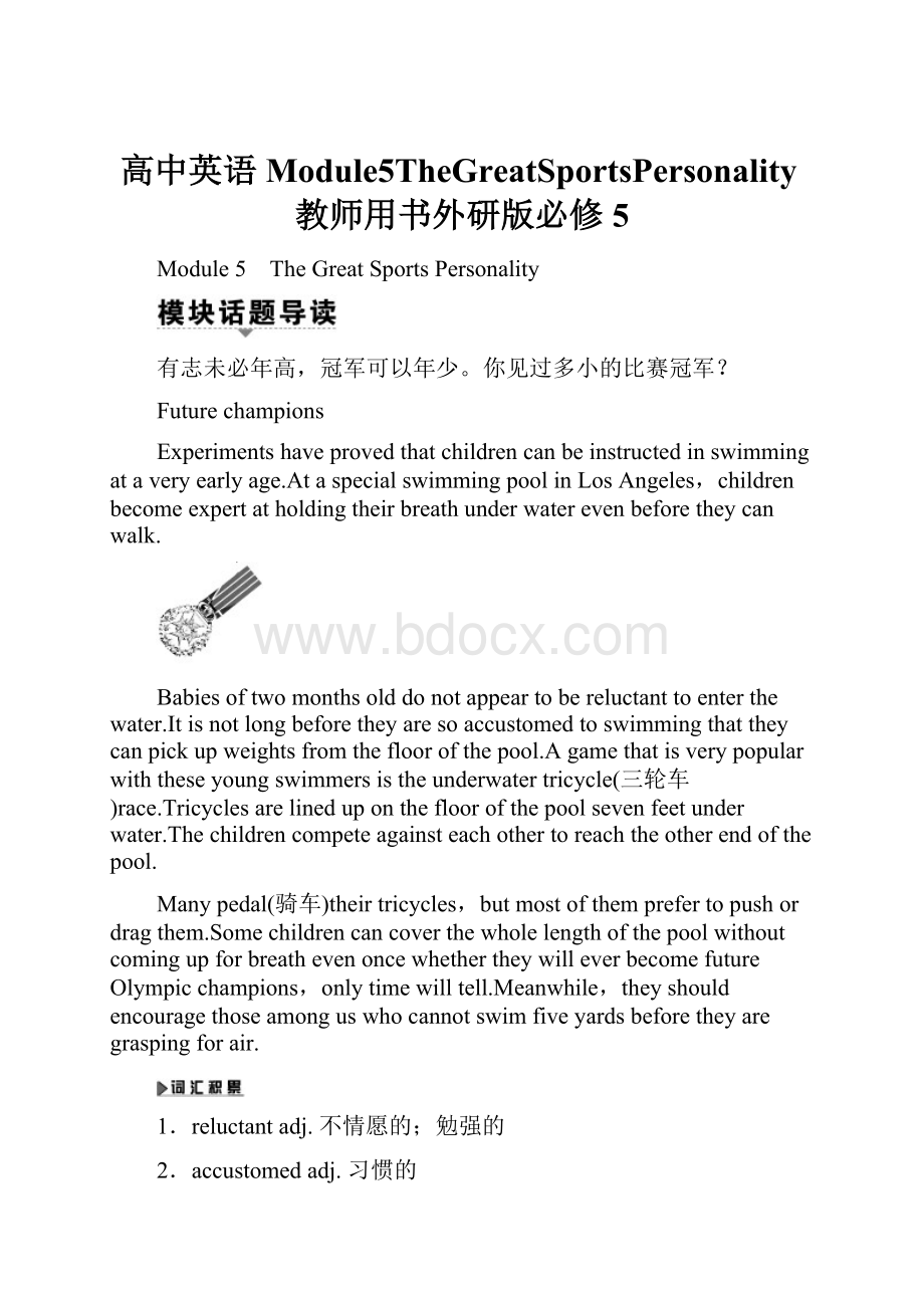 高中英语Module5TheGreatSportsPersonality教师用书外研版必修5.docx