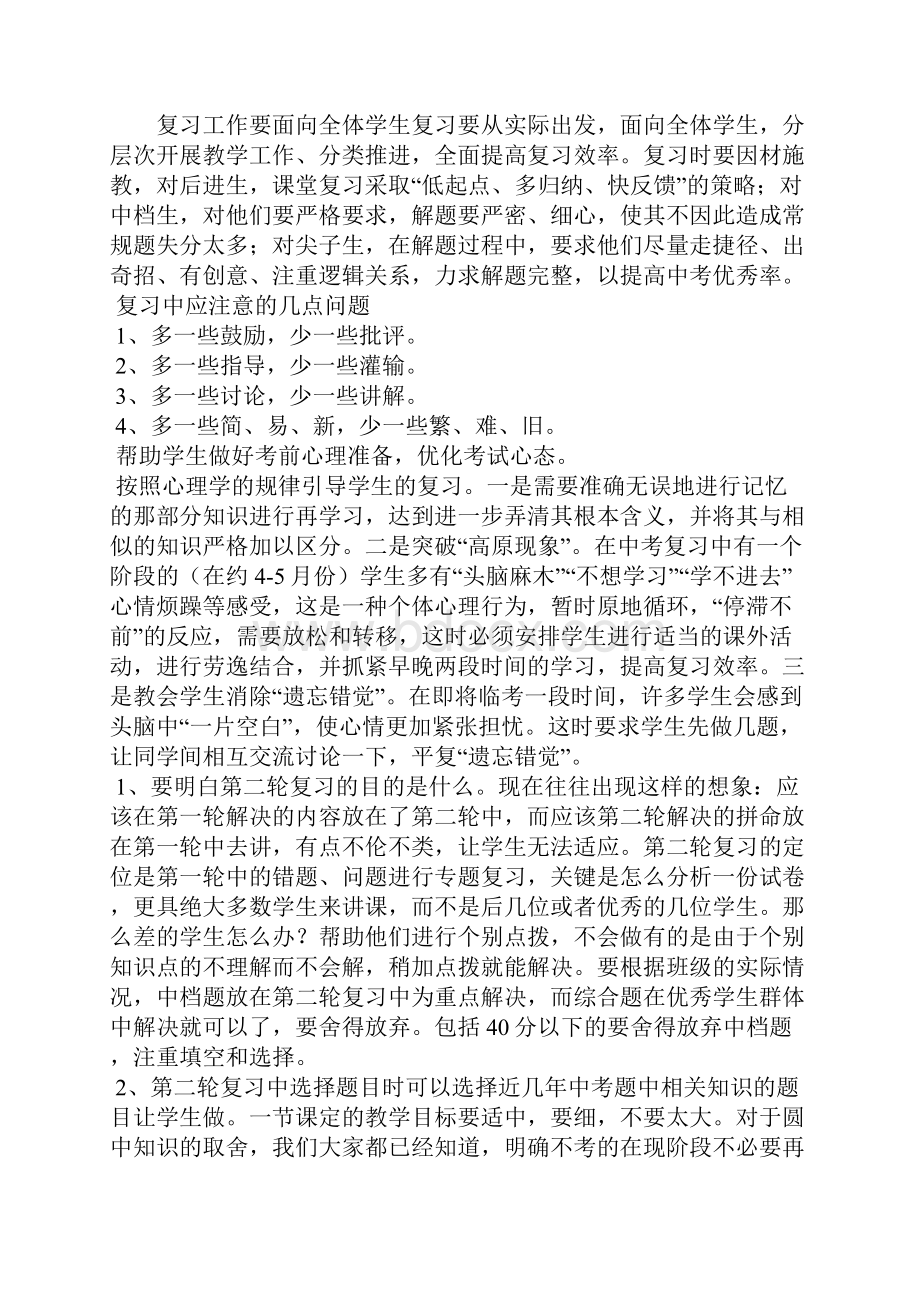 专题讲座初中数学复习策略Word格式文档下载.docx_第3页