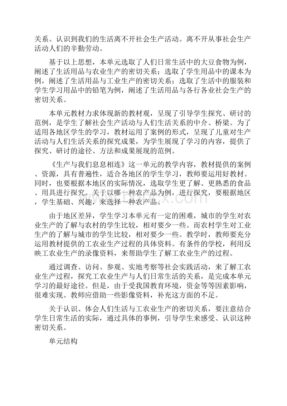 辽海版品德与社会四年下教材辅导.docx_第2页