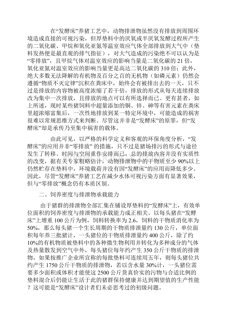 养猪档案 17Word文档下载推荐.docx_第2页