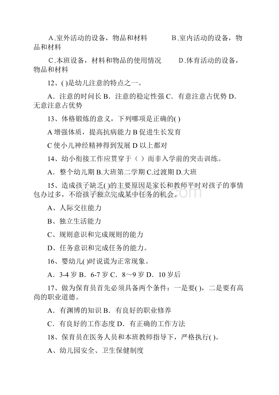 幼儿园保育员中级考试试题 附答案.docx_第3页