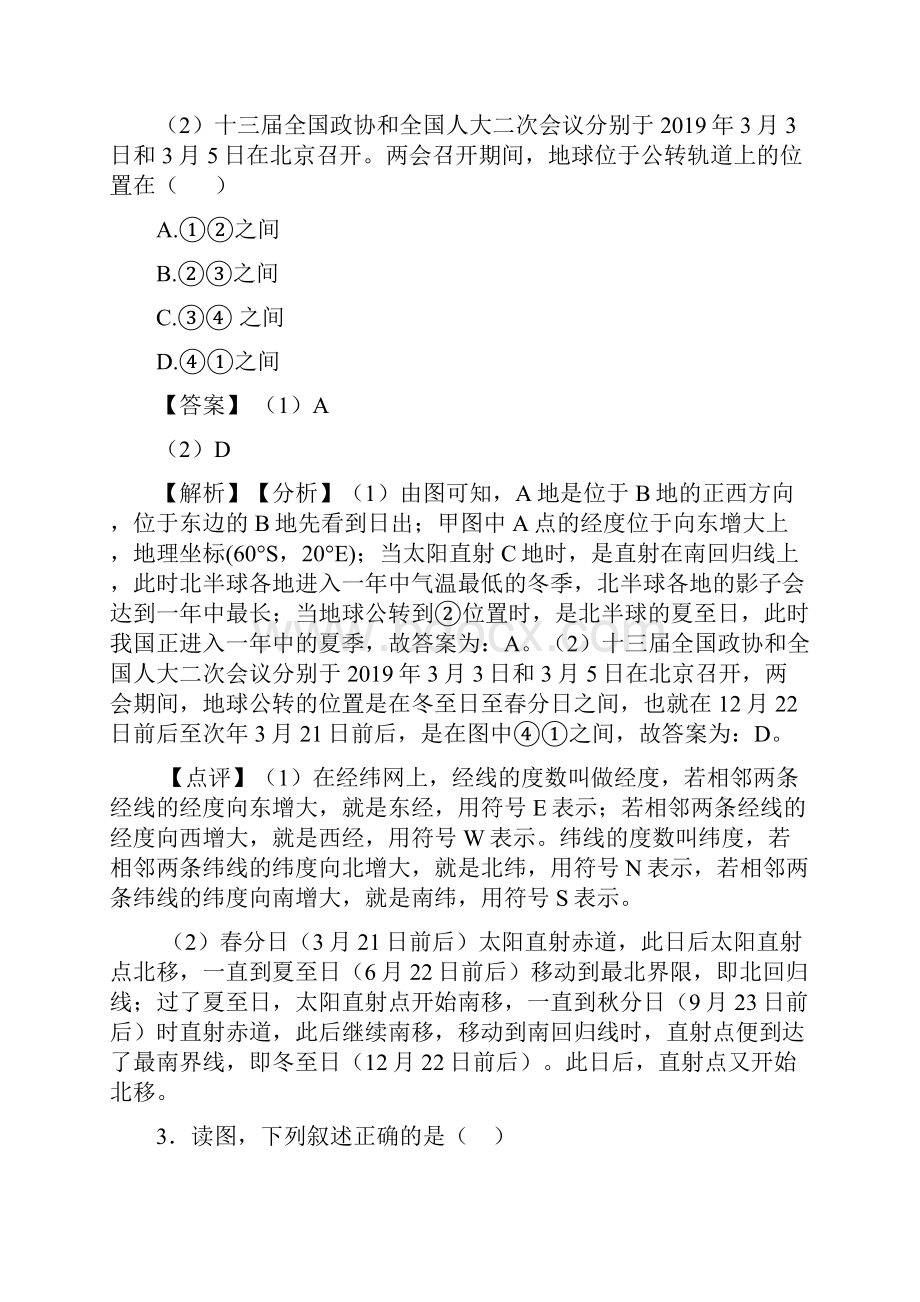 最新初中地理地球和地图试题附答案Word文档下载推荐.docx_第3页