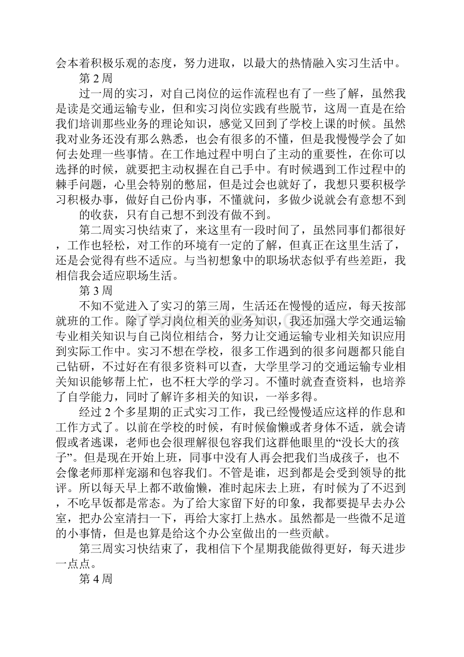 交通运输局实习周记.docx_第2页