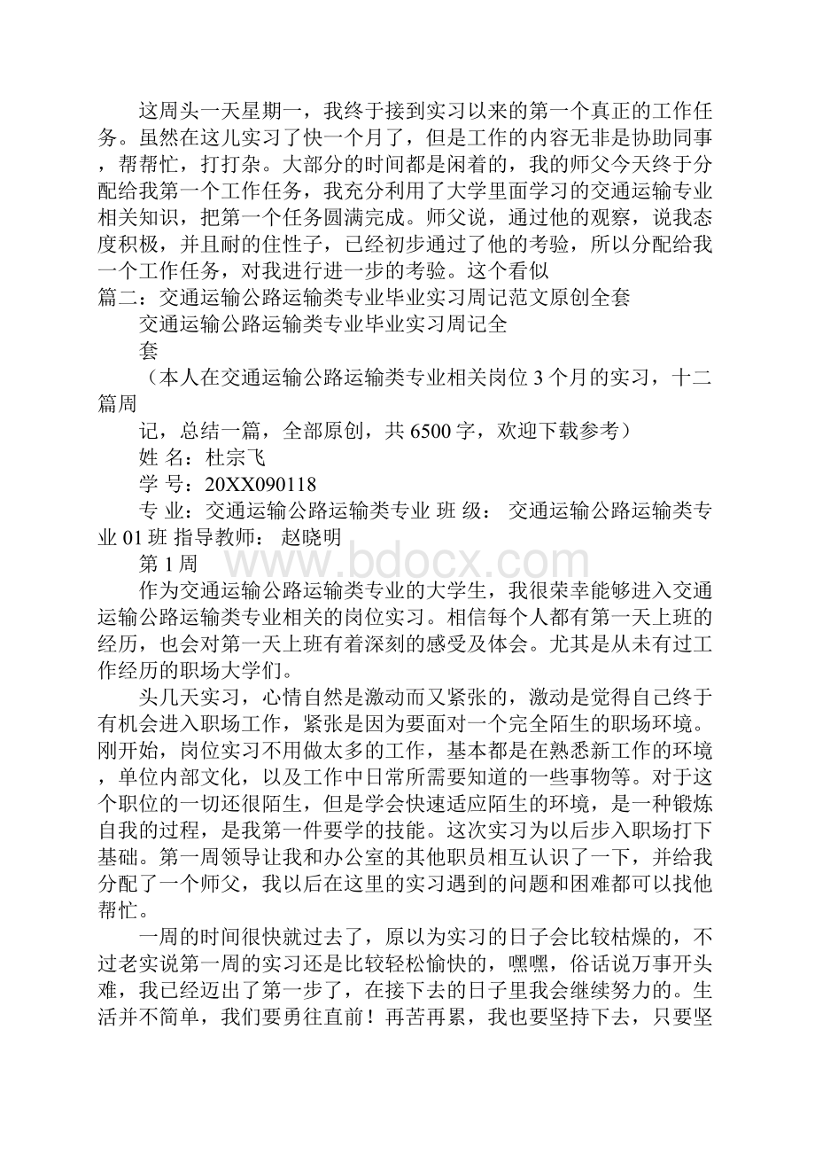 交通运输局实习周记.docx_第3页