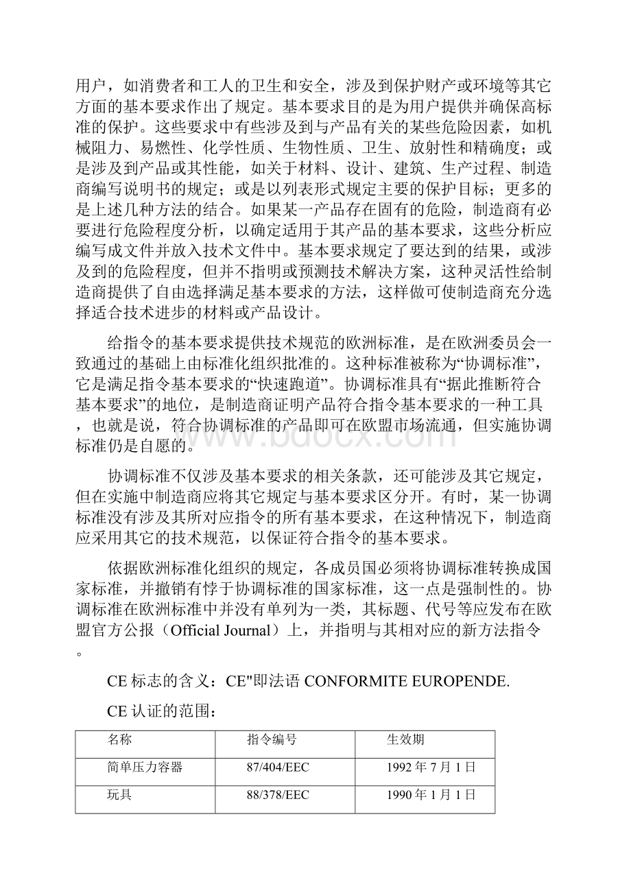 各国的安全认证Word格式文档下载.docx_第2页