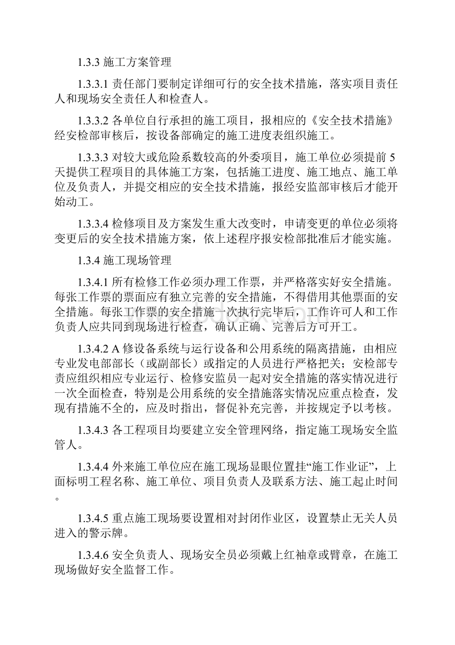 A修管理制度解析.docx_第3页