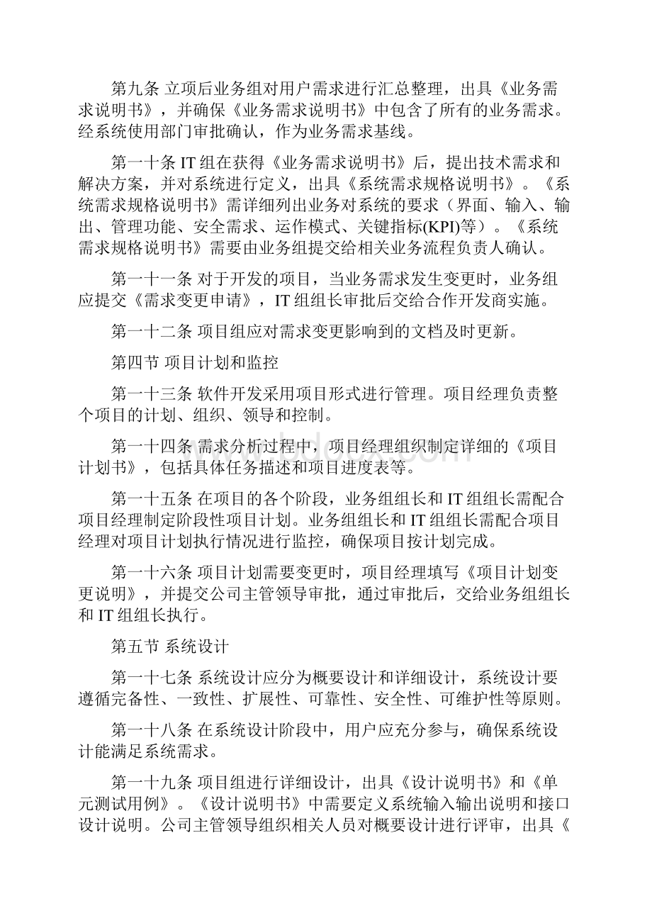 外包开发软件管理规定.docx_第2页