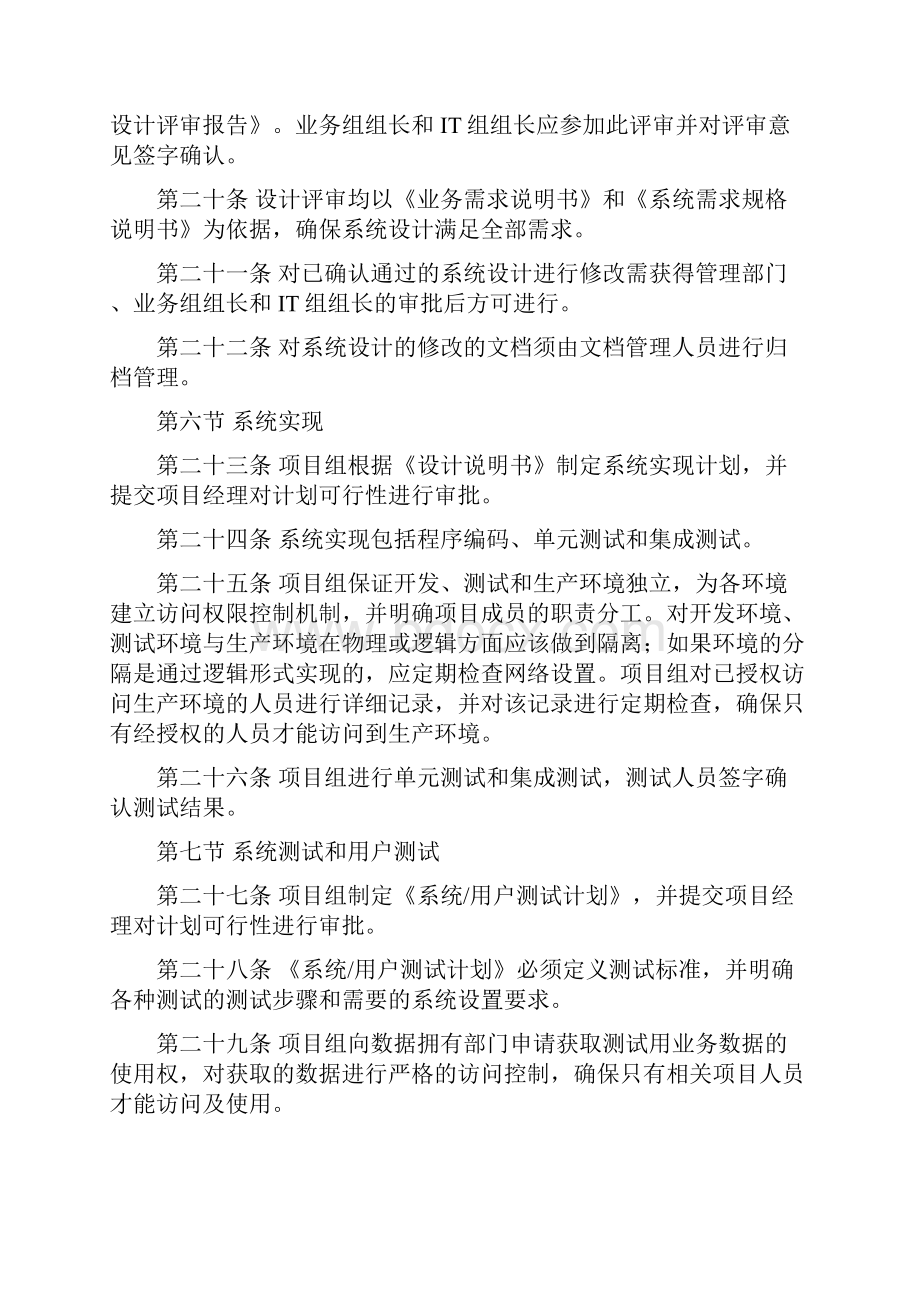 外包开发软件管理规定.docx_第3页