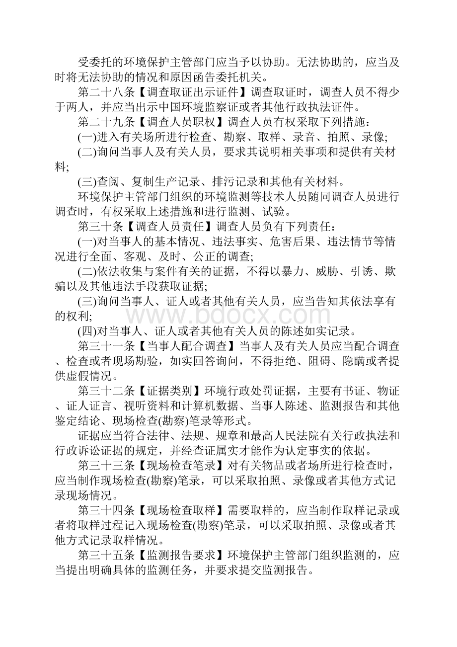 环境污染处罚办法中提到的一般程序有哪些.docx_第2页