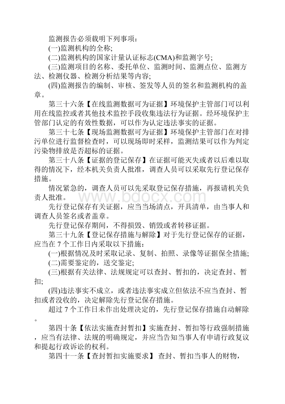 环境污染处罚办法中提到的一般程序有哪些.docx_第3页