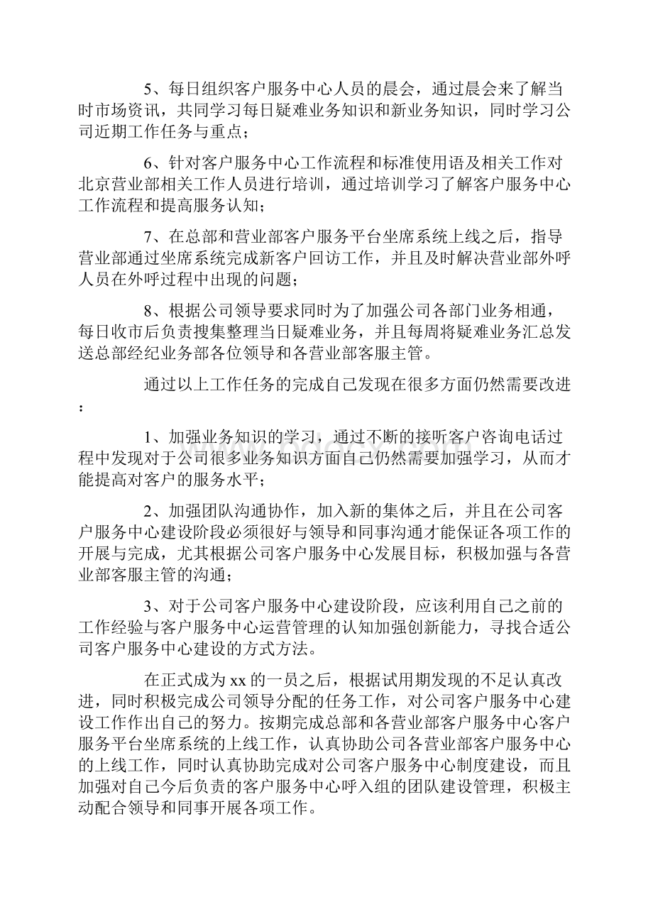 客服的转正述职报告集合5篇.docx_第2页