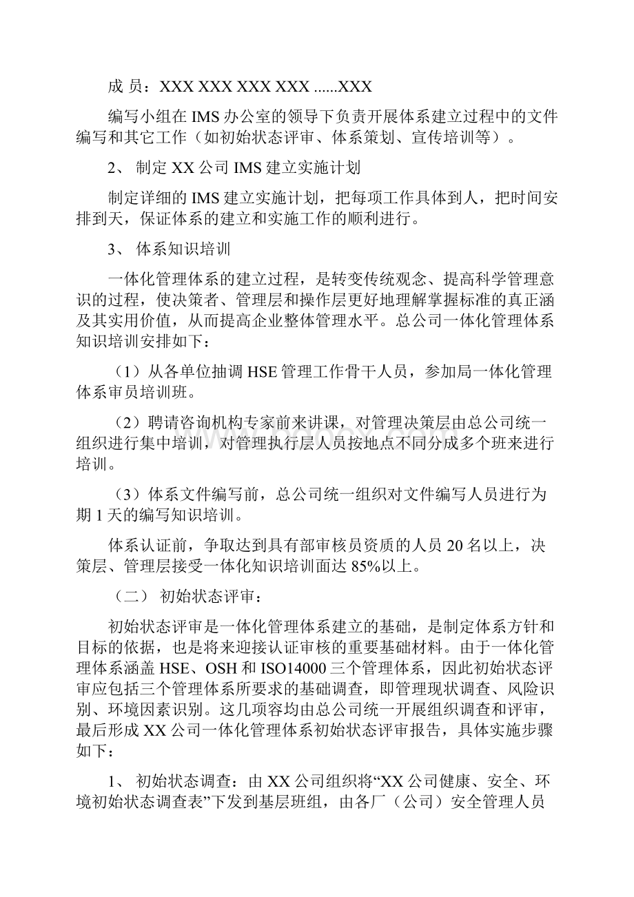 ehs实施计划方案Word下载.docx_第3页