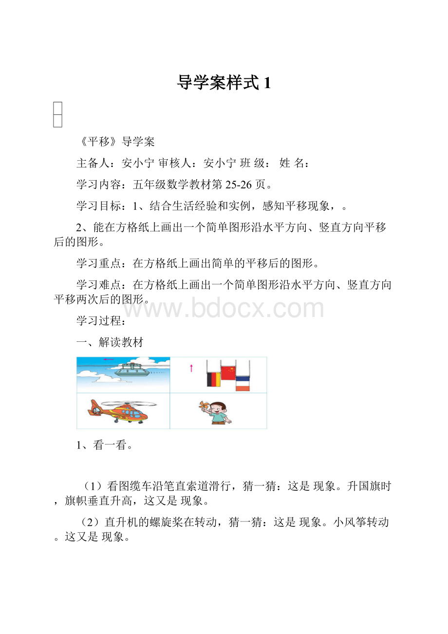 导学案样式1.docx