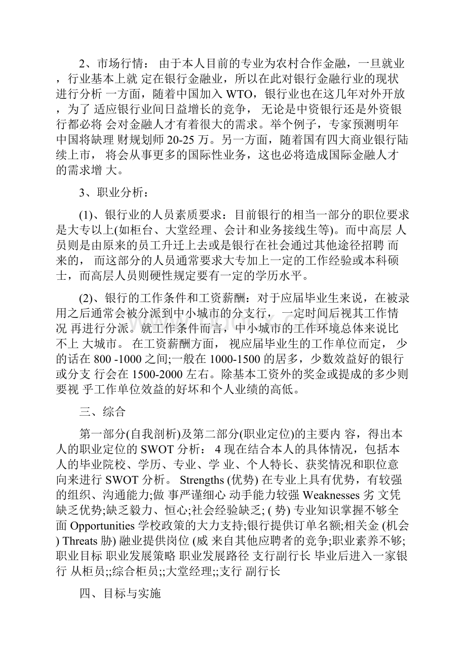 金融专业大学生职业生涯规划书范文.docx_第2页