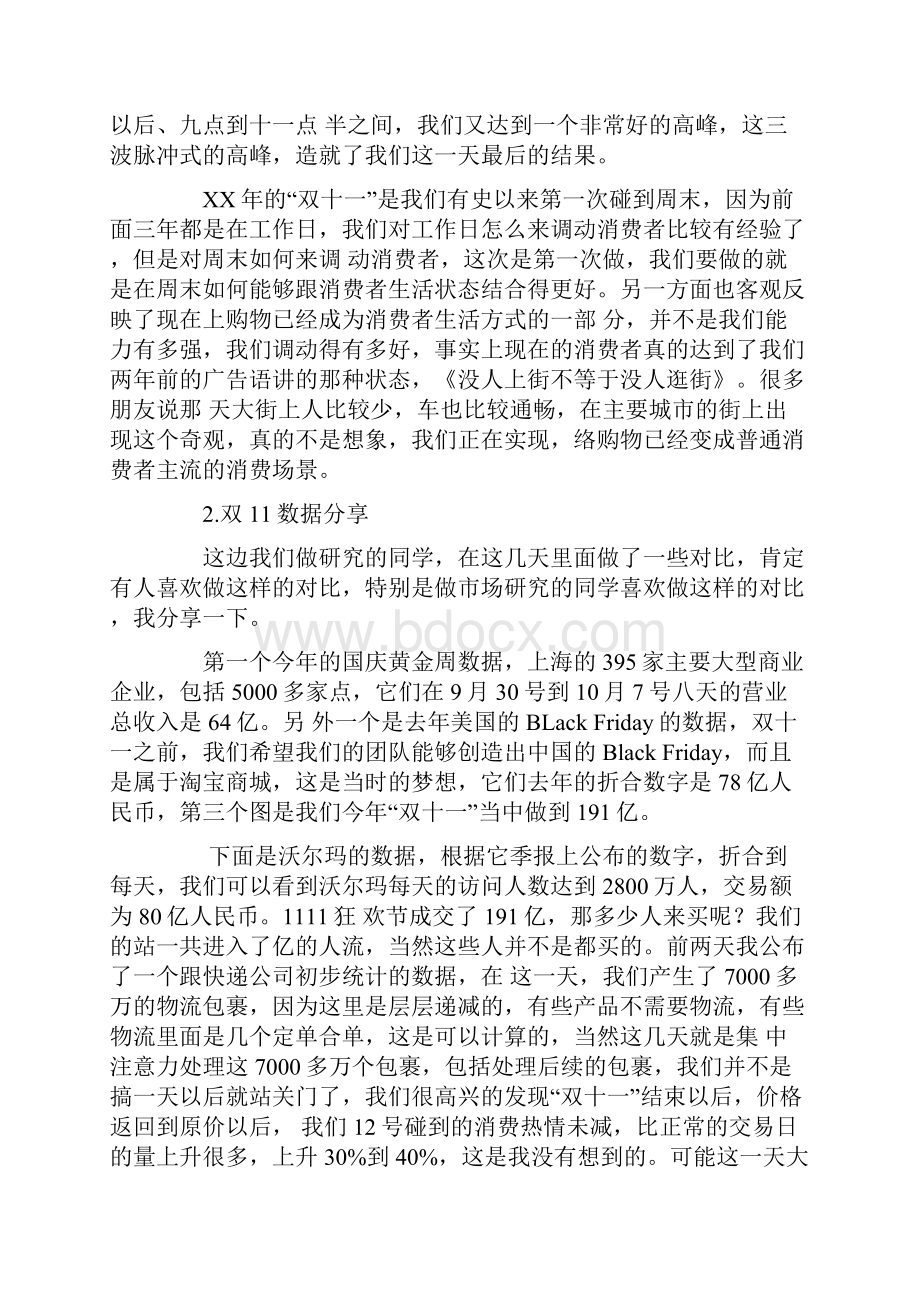 天猫活动总结报告.docx_第3页