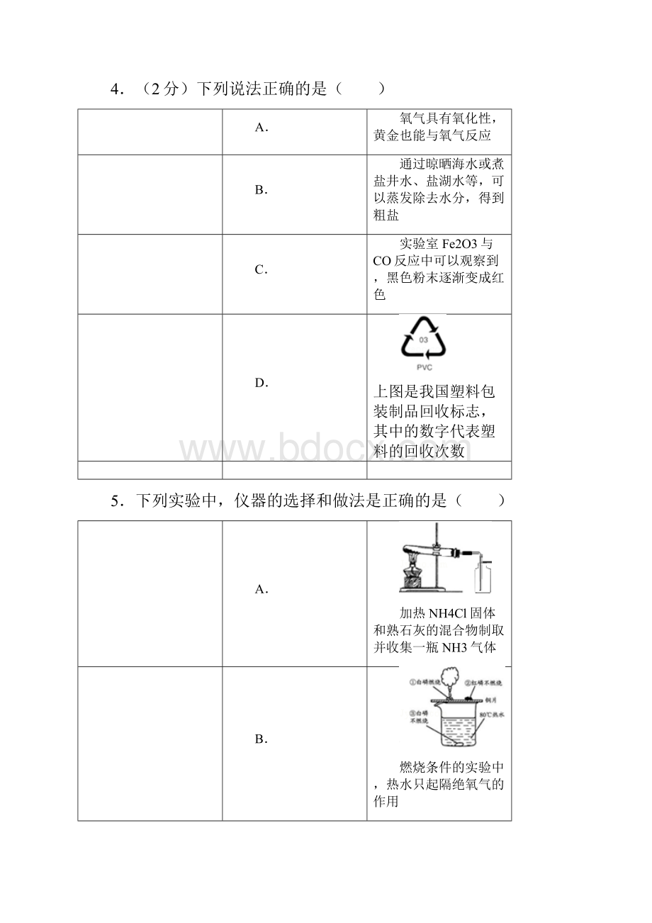 江苏省南通市崇安区化学一模Word文件下载.docx_第2页