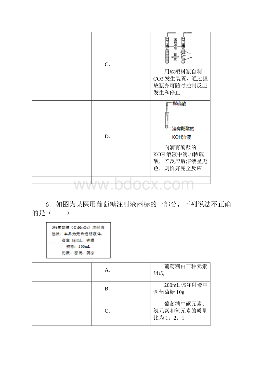 江苏省南通市崇安区化学一模Word文件下载.docx_第3页