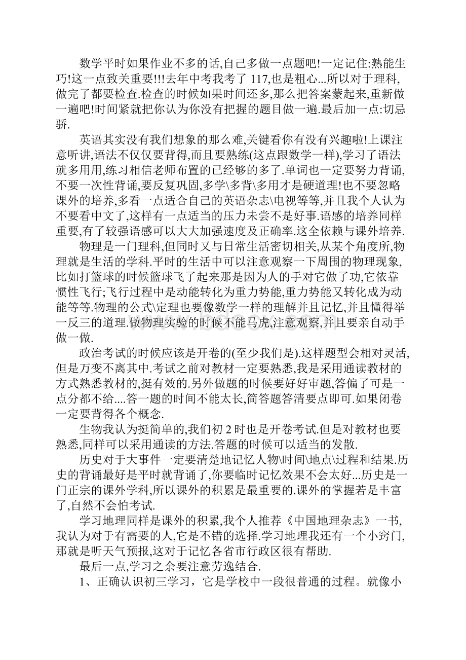 初三学习计划群.docx_第2页