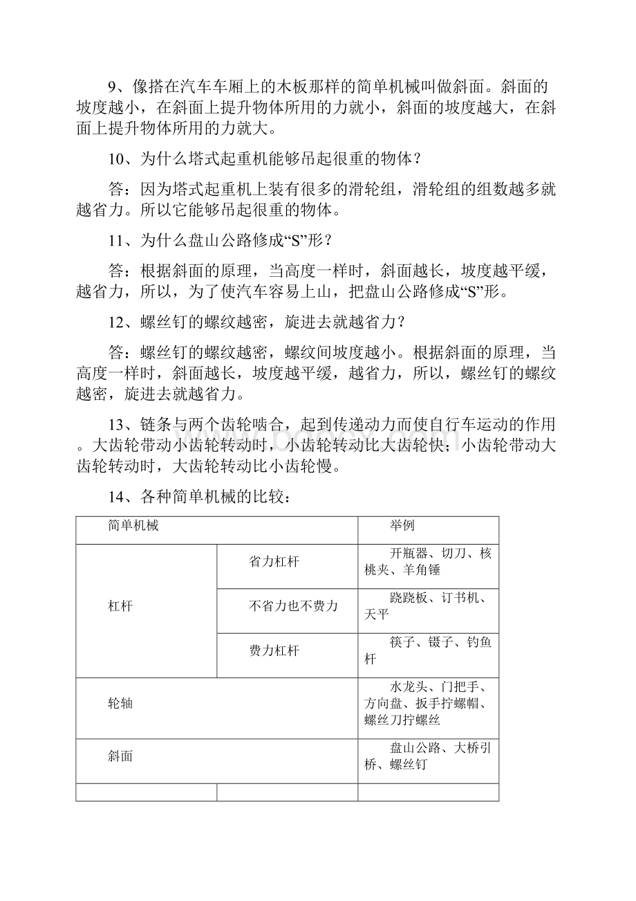 科教版科学六年级上册期末复习资料 2汇总.docx_第2页