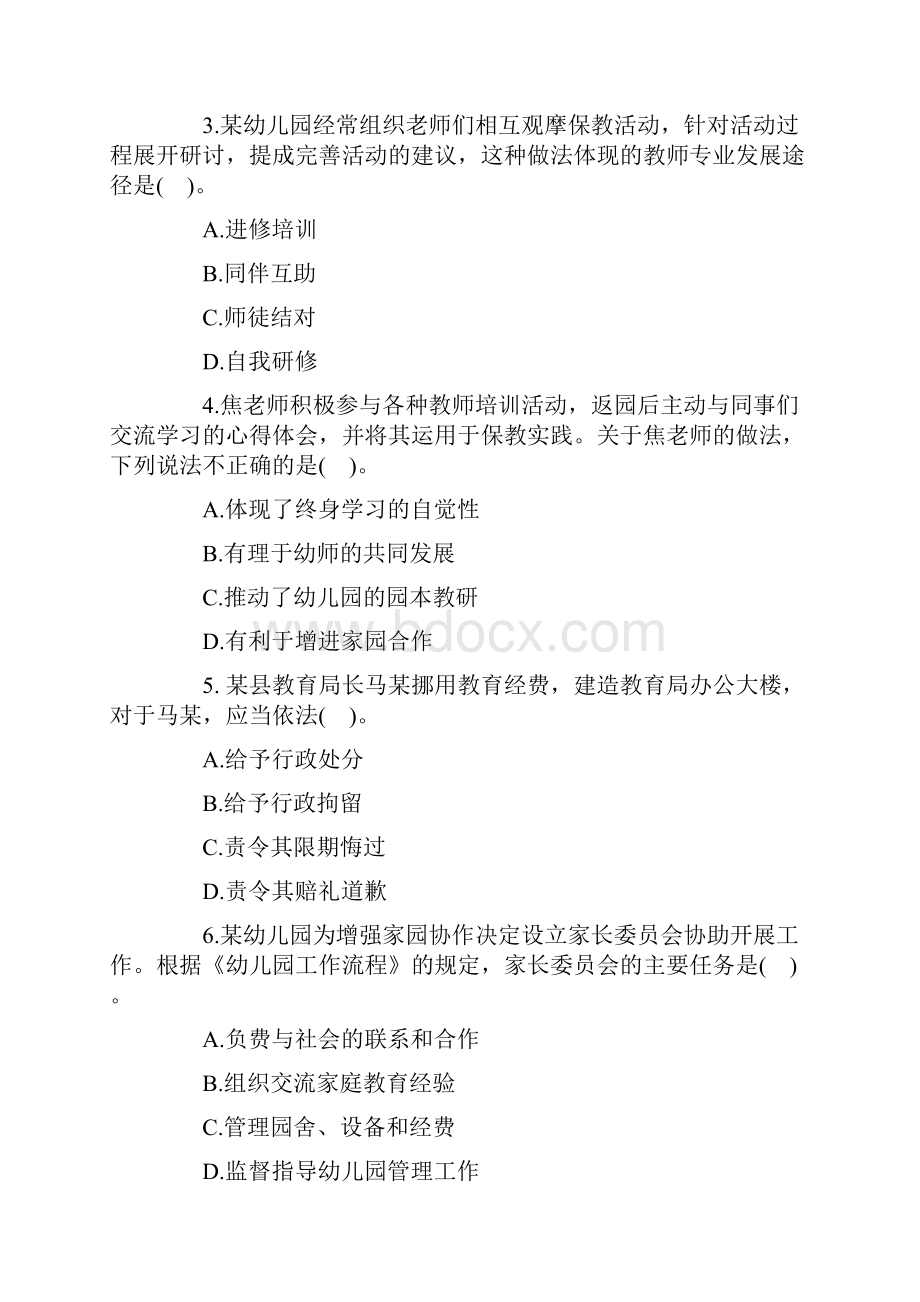 教师资格证考试幼儿园综合素质》试题及答案Word下载.docx_第2页