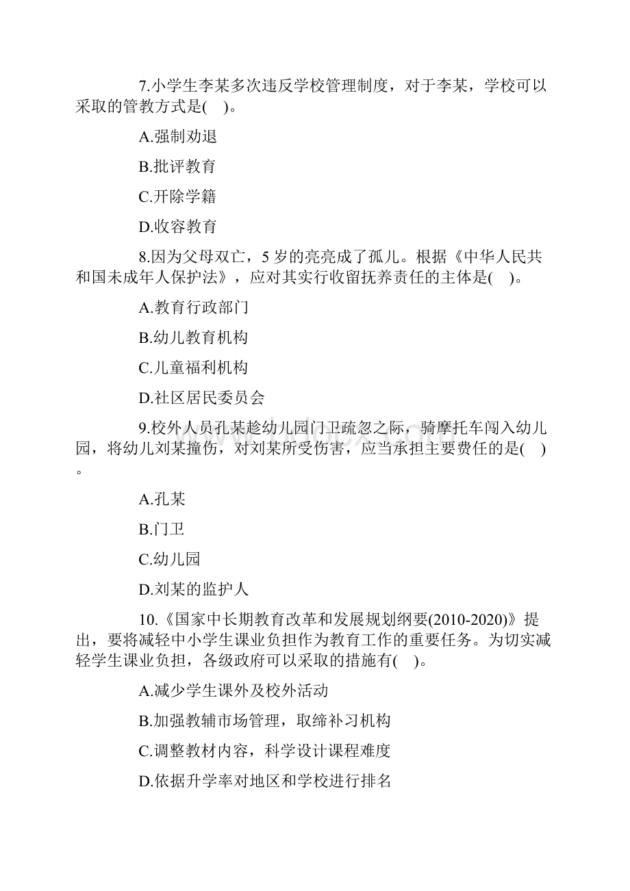 教师资格证考试幼儿园综合素质》试题及答案Word下载.docx_第3页