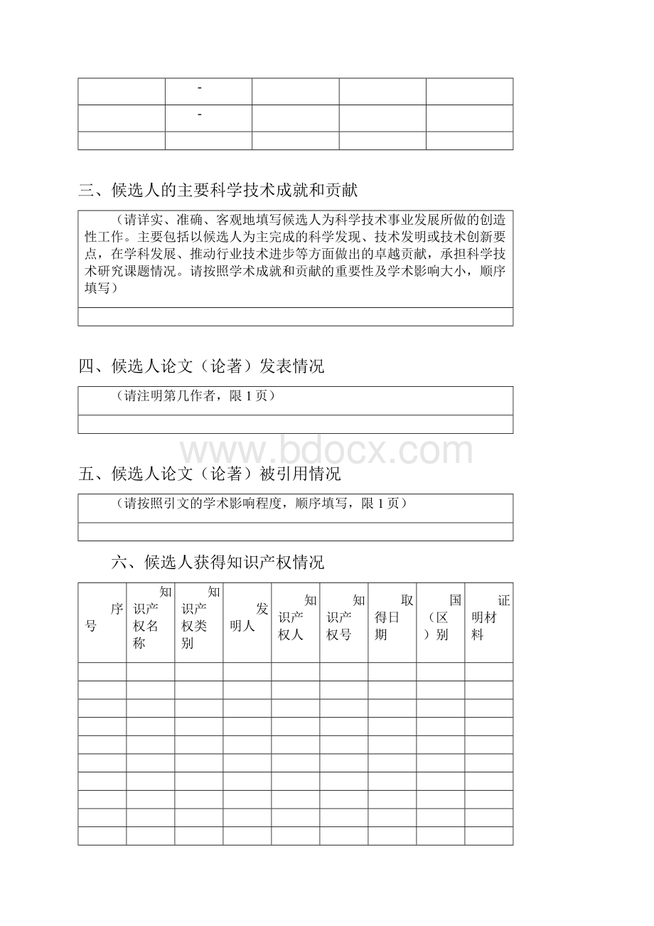 潍坊科学技术最高奖推荐书.docx_第3页