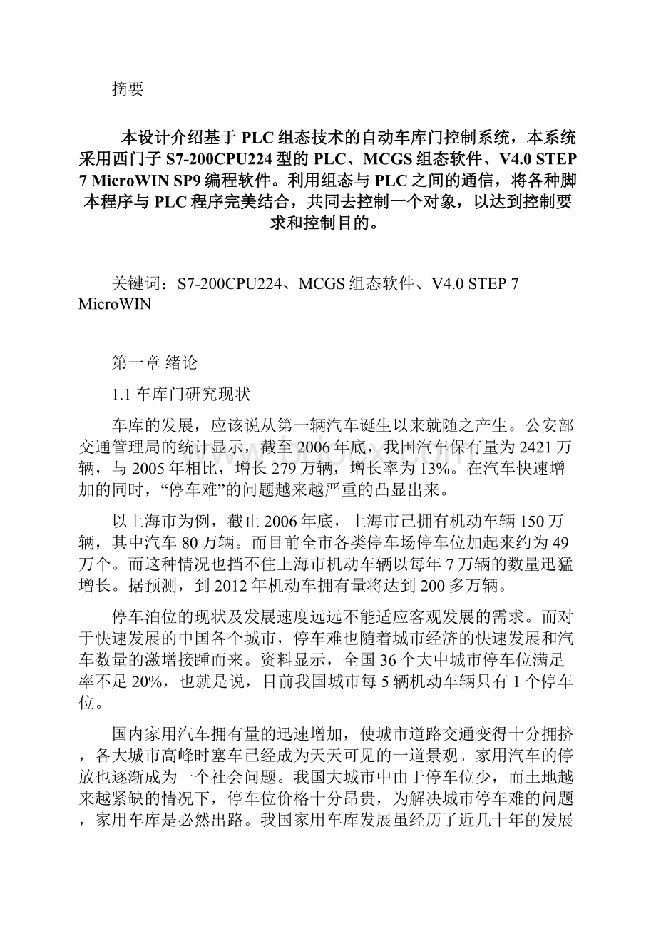 PLC与组态技术的自动车库控制系统的设计毕业设计.docx_第2页