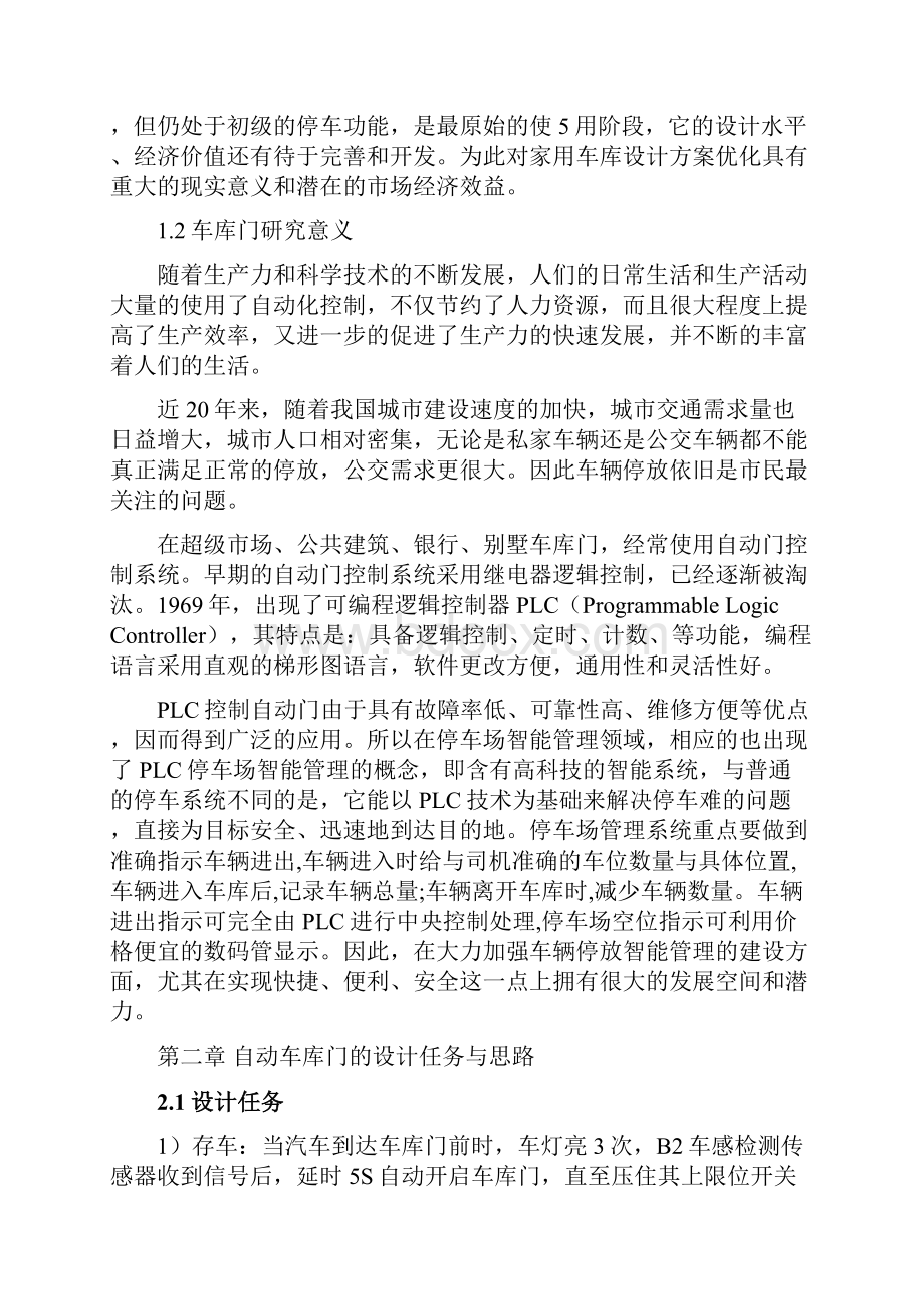 PLC与组态技术的自动车库控制系统的设计毕业设计.docx_第3页