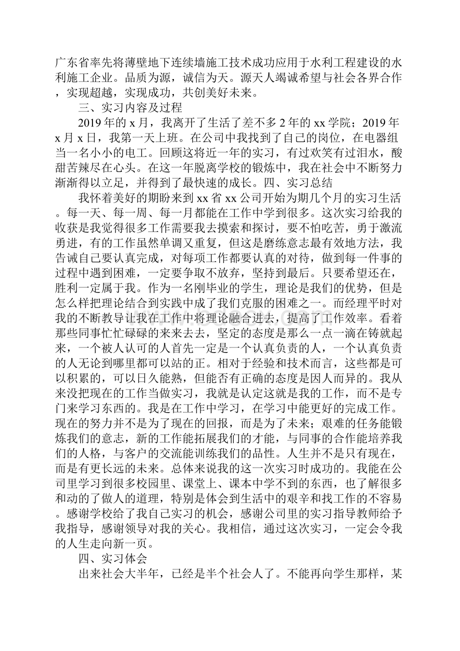 机电专业学生实习报告范文.docx_第2页