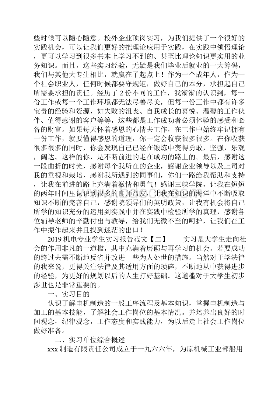 机电专业学生实习报告范文Word下载.docx_第3页