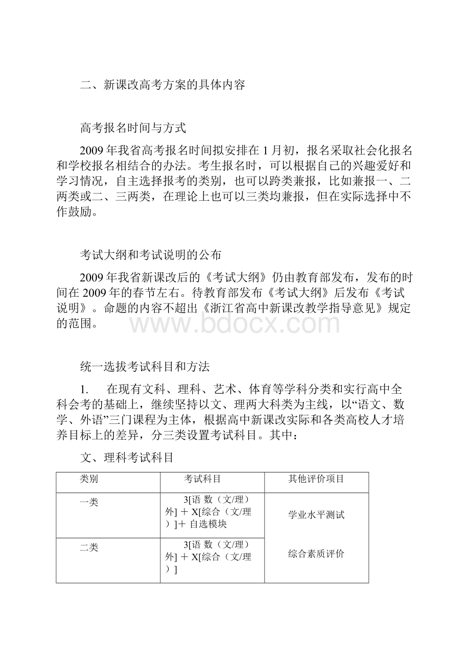 我省开始实行新课改高考方案.docx_第3页