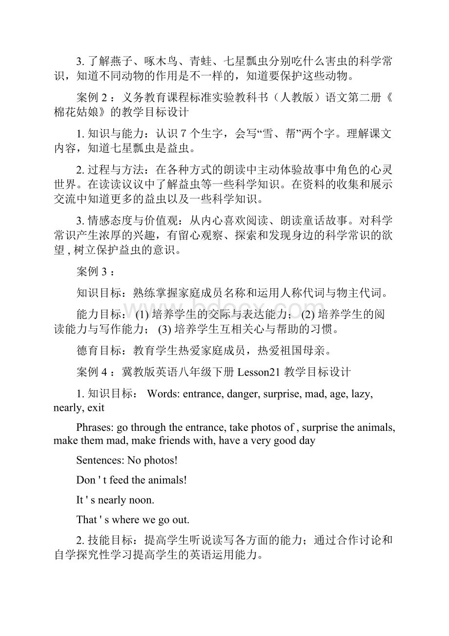 第一章教学设计基本功Word格式文档下载.docx_第2页