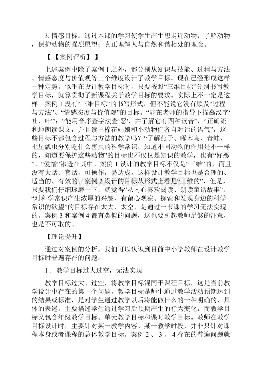 第一章教学设计基本功.docx_第3页