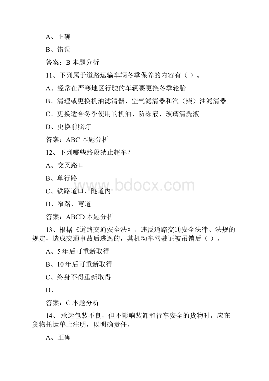 重庆货运从业资格证考试题及答案.docx_第3页