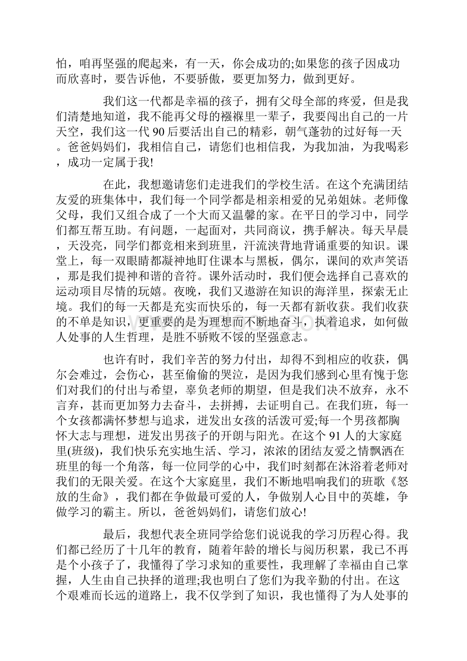 高中高二家长会发言稿经典发言稿.docx_第2页