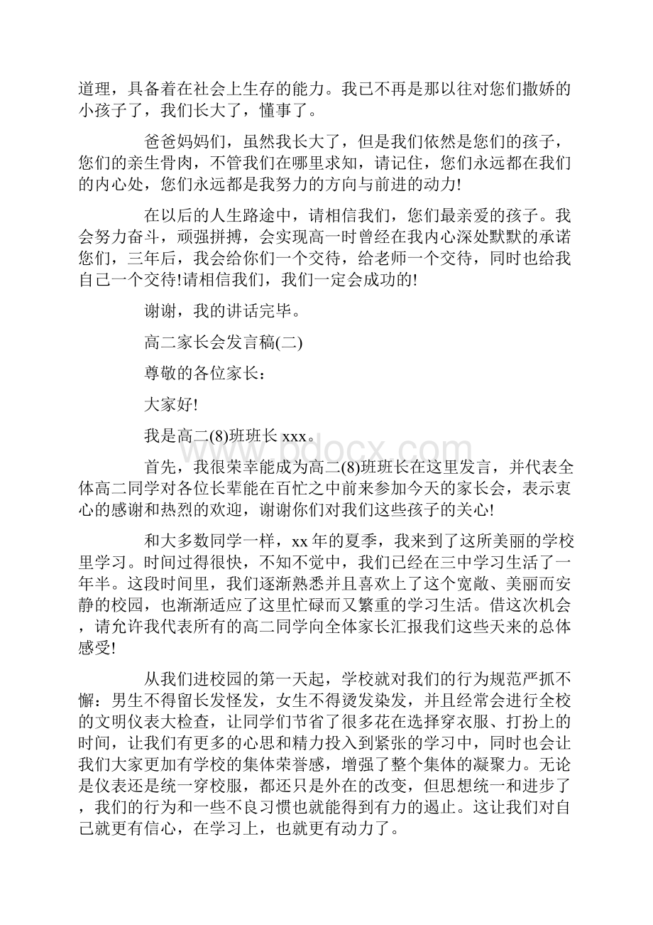 高中高二家长会发言稿经典发言稿.docx_第3页