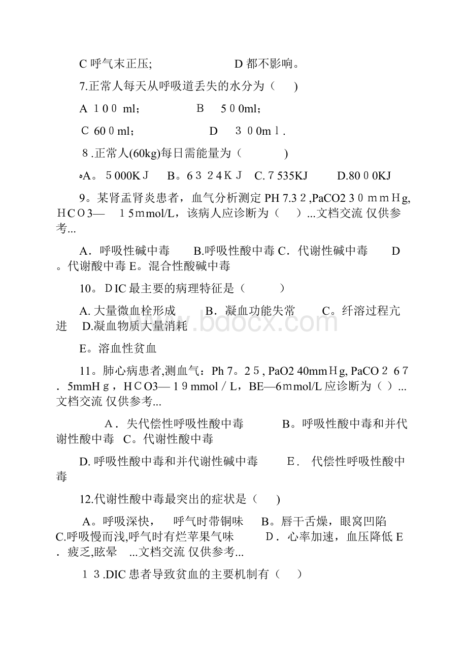 急诊科出科考试题及答案精选干货.docx_第2页