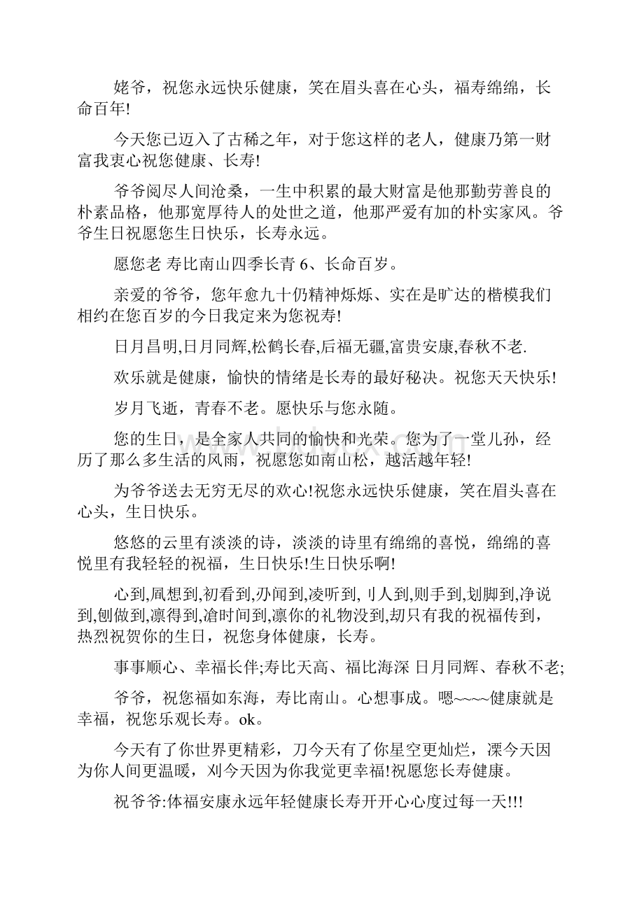 祝福短信之对老年人的生日祝福语Word格式.docx_第2页