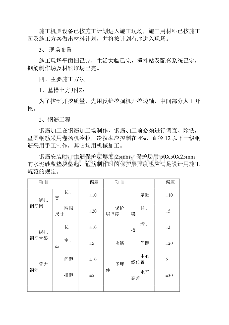 消防水泵房施工方案Word格式文档下载.docx_第2页