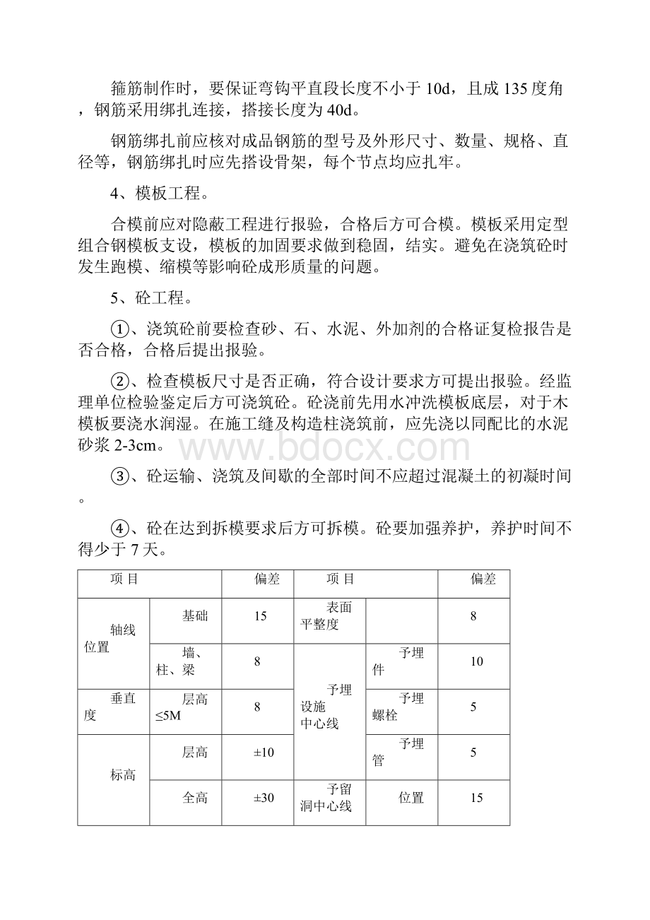 消防水泵房施工方案Word格式文档下载.docx_第3页