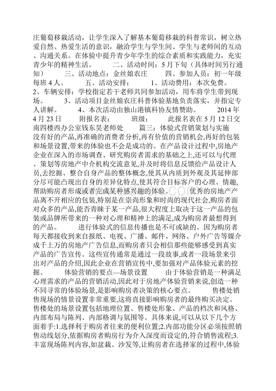 体验营销策划方案docWord格式文档下载.docx_第3页