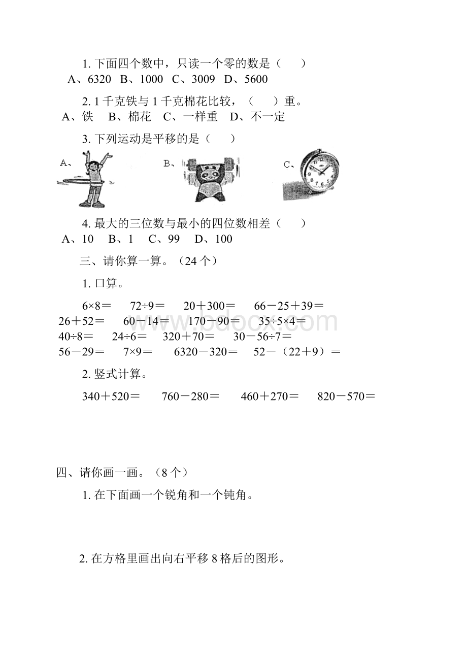 新人教版小学二年级数学下册期末综合练习共五套.docx_第2页