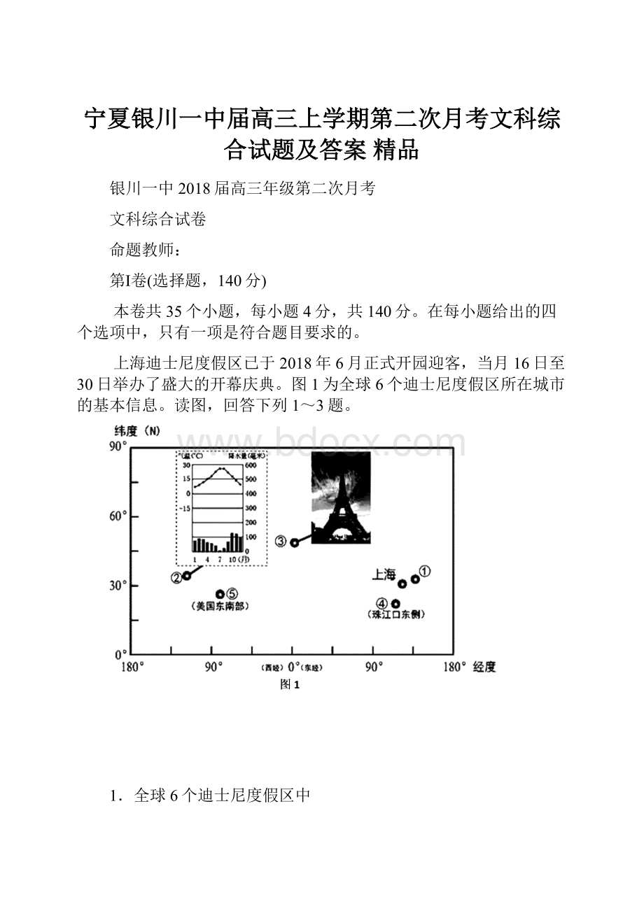 宁夏银川一中届高三上学期第二次月考文科综合试题及答案 精品.docx_第1页